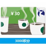 瑞幸咖啡券 (30元)
